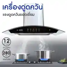 ภาพขนาดย่อของสินค้าKashiwa เครื่องดูดควัน PSD-308H kitchen hood ตัวกรองไขมัน พร้อม ท่อลม หน้ากระจก รับประกัน 1 ปี ศูนย์ไทย