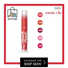 ภาพขนาดย่อของภาพหน้าปกสินค้า1 ชิ้น ลิป Sasi Jolly Sweet Lip Tint New 3 g. (มีให้เลือก 5 สี) ลิปศศิ ไม่ติดแมส ทินท์ ทิ้นท์ ศศิ ทินท์ศศิ ทิ้นท์ศศิ ลิปจุ่ม ลิปสติก ริมฝีปากชุ่มชื่น จากร้าน 407STORE บน Lazada