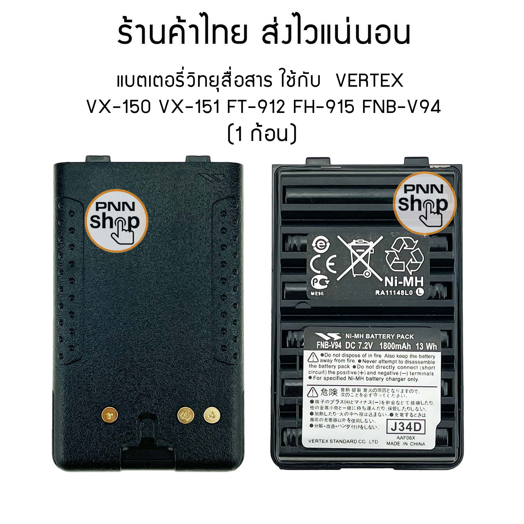 แบตเตอรี่วิทยุสื่อสารใช้กับ YAESU VERTEX VX150 VX151 FT912 FH915
