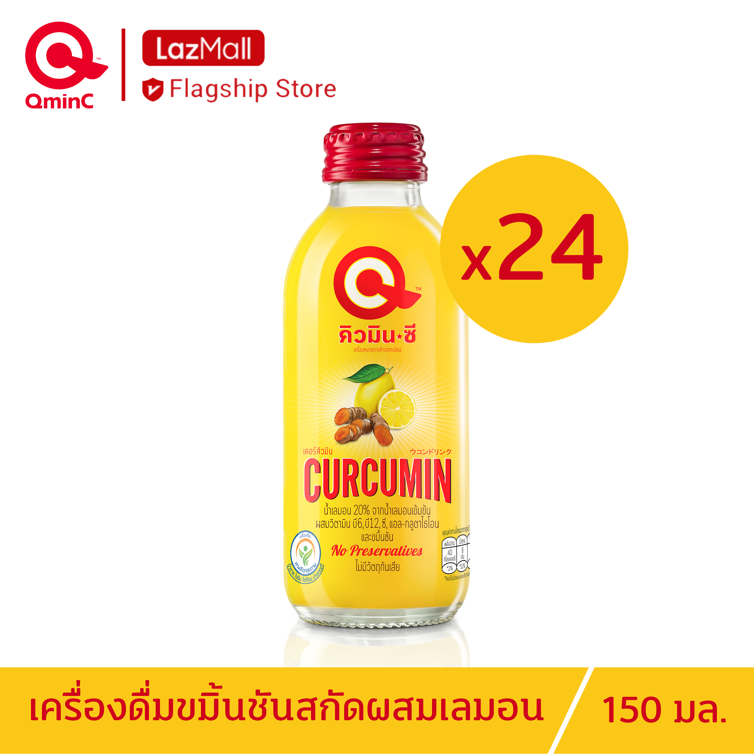 QminC คิวมินซี เครื่องดื่มขมิ้นชันสกัดผสมเลมอน 1 ลัง (24 ขวด) QminC functional drink with curcumin extracted with lemon juice 1 Carton (24 Bottles) ราคา 564 บาท*ส่งฟรี