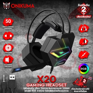 สินค้า Onikuma X20 7.1 / 3.5 Surround Sound Gaming Headset หูฟังเกมมิ่ง หูฟังมีสาย หูฟังมีไฟ RGB หูฟังเล่นเกม ไดร์เวอร์ขนาด 50 มม.