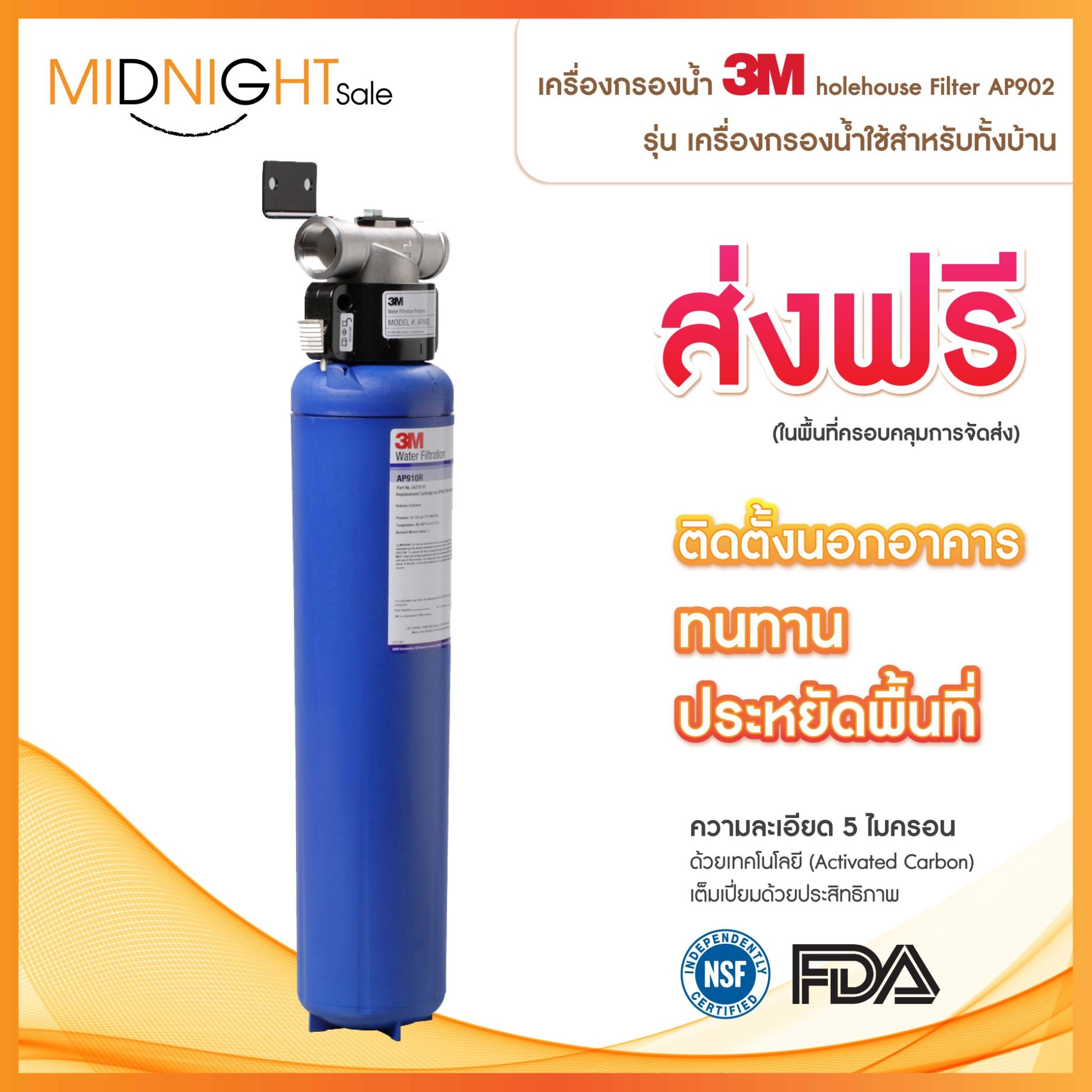 เครื่องกรองน้ำดื่ม เครื่องกรองน้ำ 3M Wholehouse Filter AP902 รุ่น เครื่องกรองน้ำใช้สำหรับทั้งบ้าน