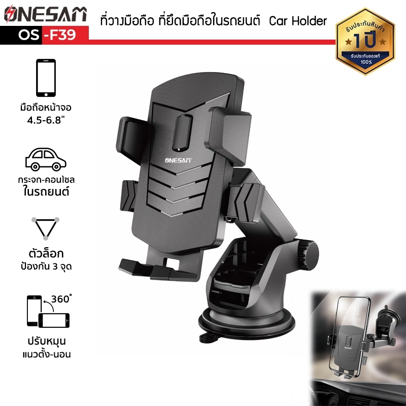 ONESAM รุ่น OS-F39 ที่วางมือถือ ที่ยึดมือถือในรถยนต์ Car Holder แบบติดกระจกและคอนโซลหน้ารถ ปรับหมุน 360° [สีดำ] ราคา 106 บาท*ส่งฟรี