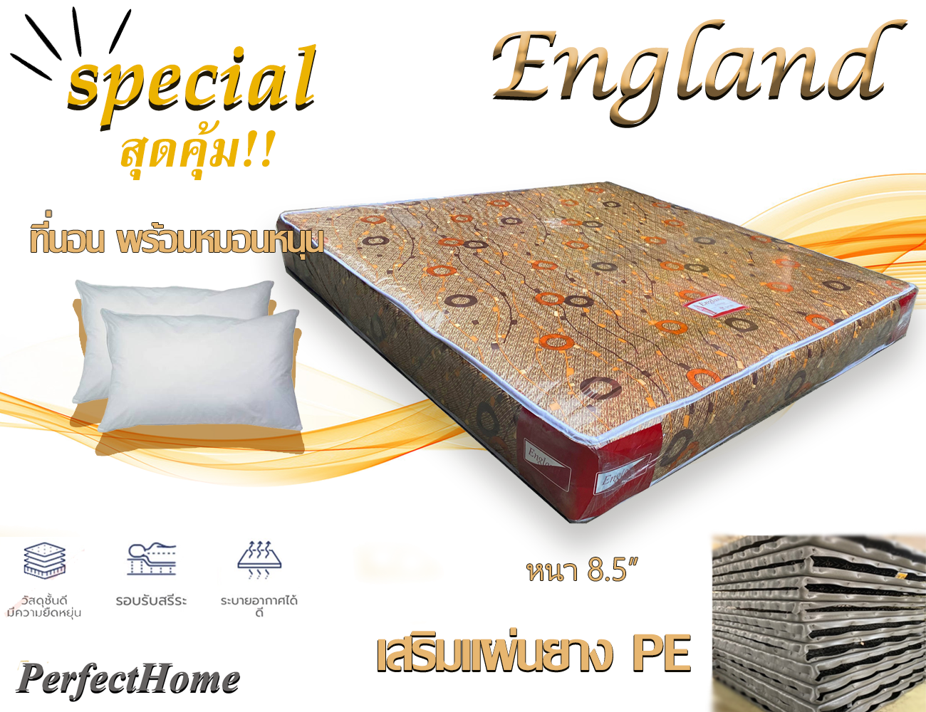 Perfect ที่นอนสปริงคุณภาพระบบ Super Bonnel Spring 2.0 ขนาด 3.5 / 5/ 6 ฟุตหนา 9 นิ้ว รุ่น England สีน้ำตาล ราคา 1,551 บาท*ส่งฟรี