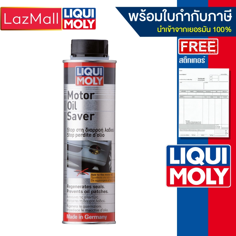 ภาพหน้าปกสินค้าLIQUI MOLY Motor Oil Saver น้ำยาฟื้นฟูสภาพซีลยางภายในเครื่องยนต์ (มีบิลและใบกำกับภาษี)