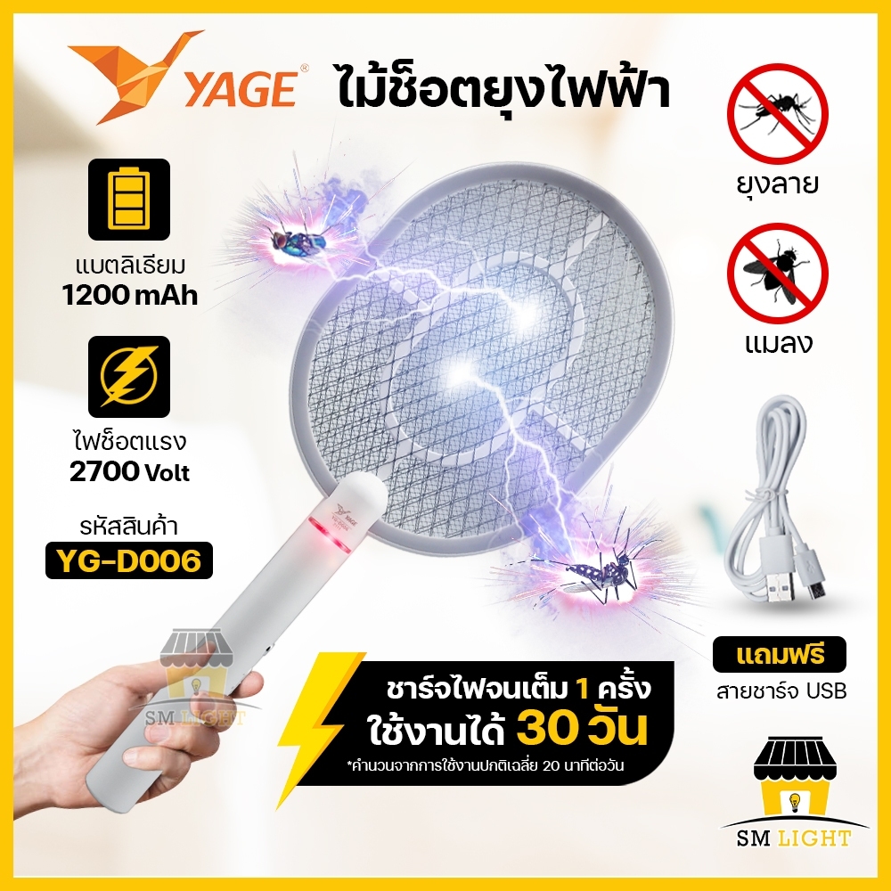 ไม้ช็อตยุงไฟฟ้า ไม้ตียุง เครื่องไล่ยุง เครื่องดักยุง ไม้ช้อตยุง ช็อตแรง2700V พิเศษ!!ตาข่ายป้องกัน3ชั้น ชาร์จไฟเต็มใช้งานได้30วัน รุ่นYG-D006 ราคา 169 บาท*ส่งฟรี
