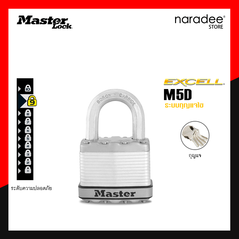 มาสเตอร์ล็อค M5D ราคา 830 บาท*ส่งฟรี