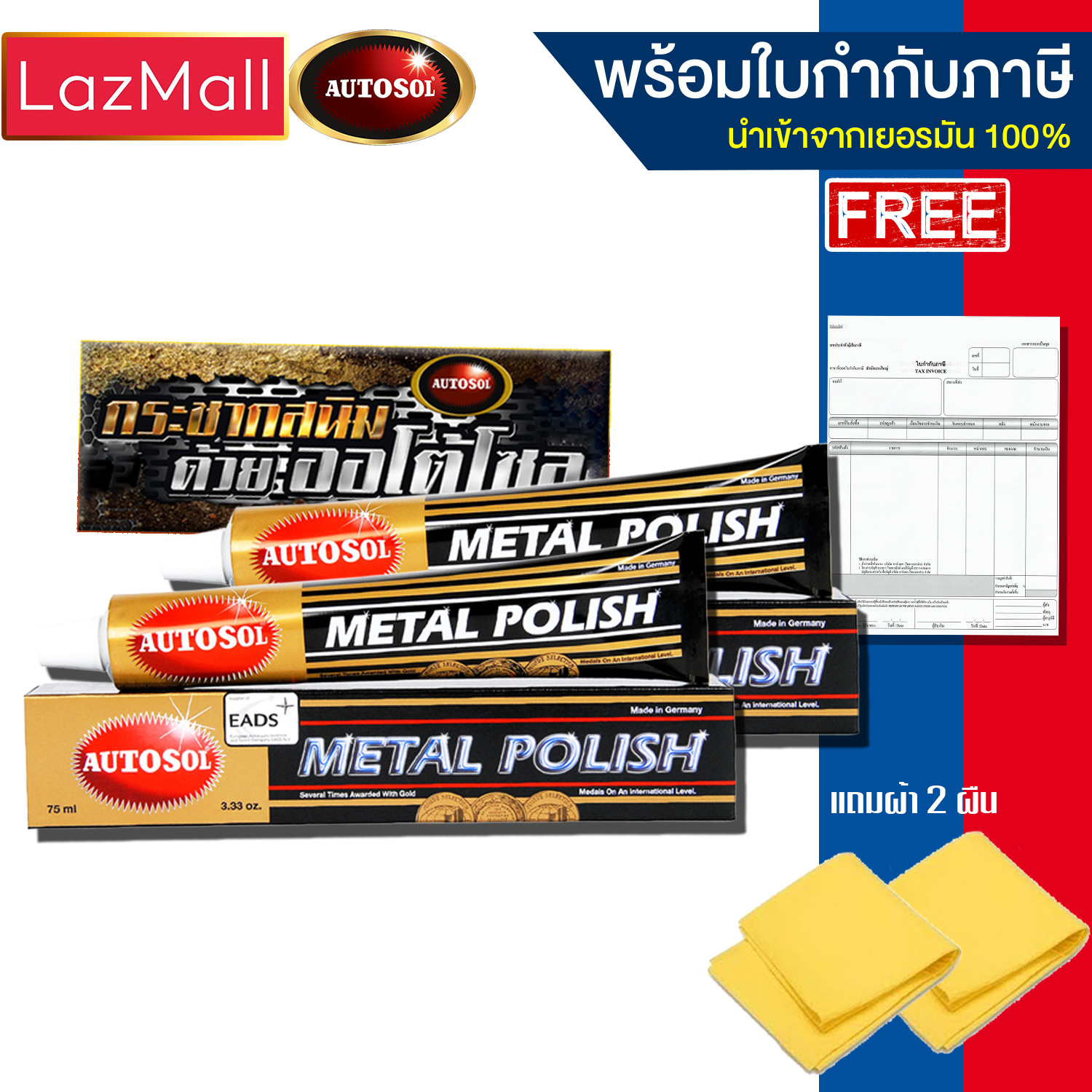 Autosol Metal Polish ครีมทำความสะอาด ขัดคราบ ขัดสนิม ขัดเงาโลหะ (แพ็คคู่) ราคา 350 บาท*ส่งฟรี