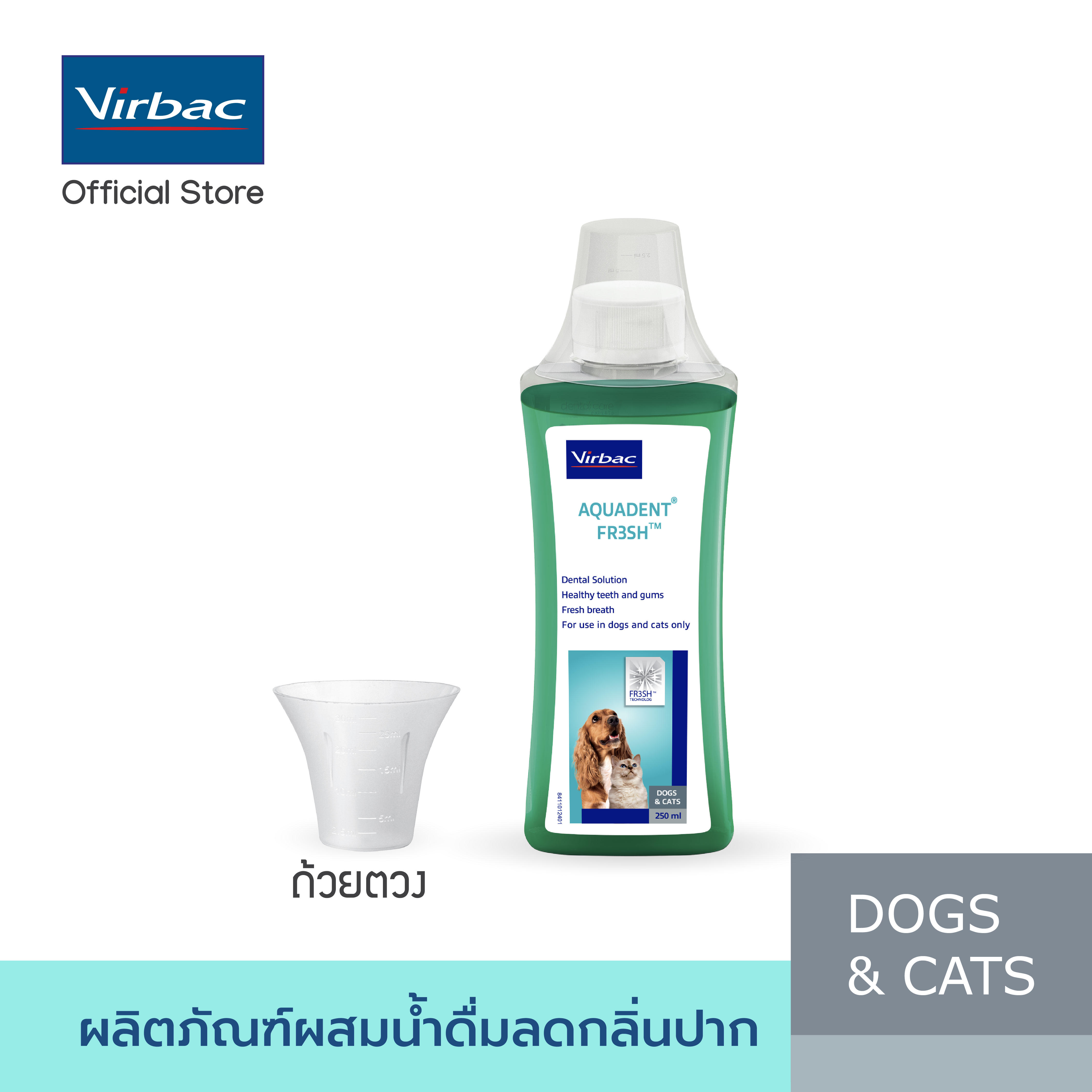 Virbac ผลิตภัณฑ์ผสมน้ำดื่ม อควาเด็นท์ เฟรช 250 มิลลิลิตร [Aquadent® FR3SH 250 ml] แก้ปัญหากลิ่นปากสำหรับสุนัขและแมว ราคา 343 บาท*ส่งฟรี