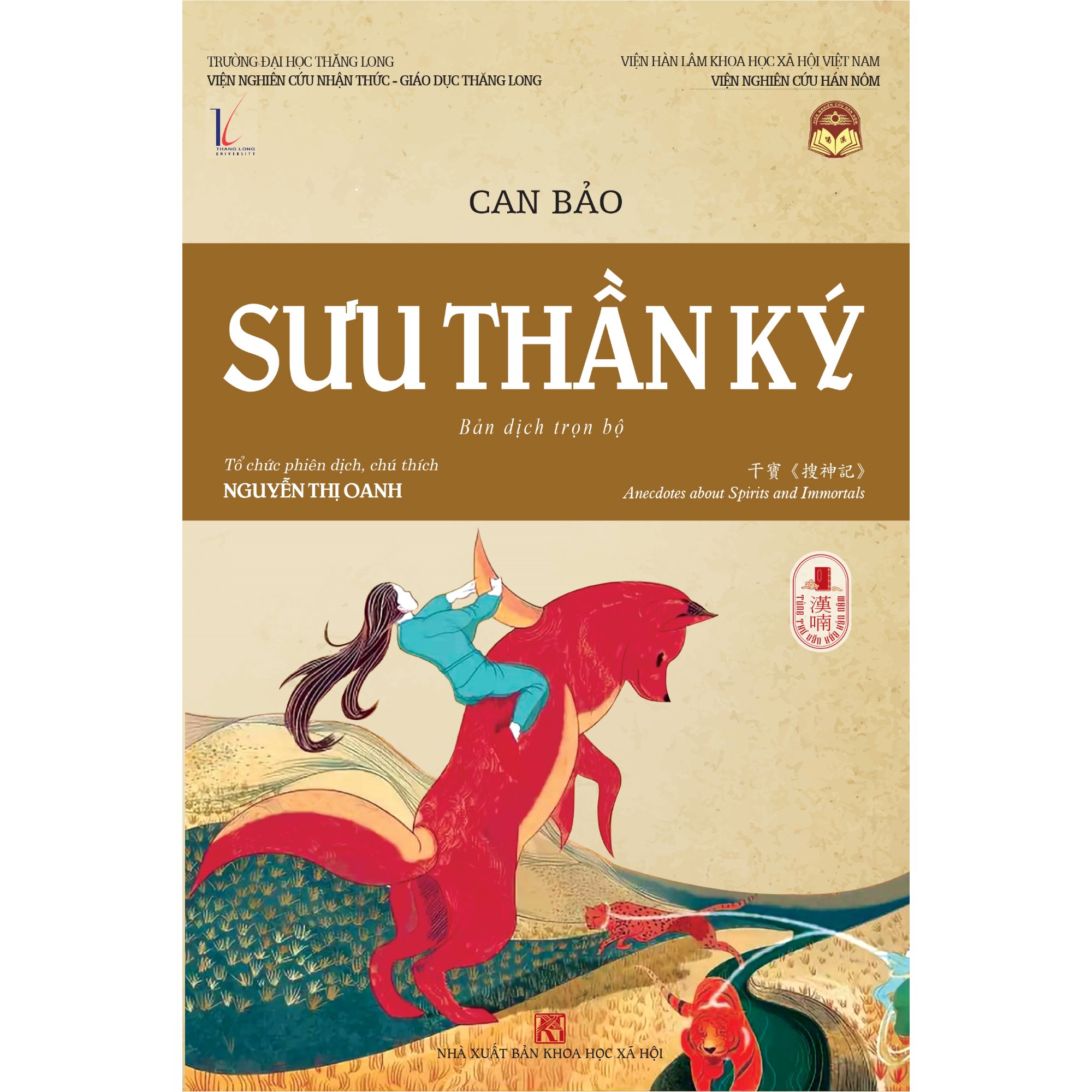 Sưu thần ký