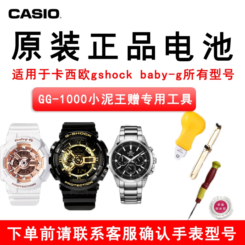 G shock battery on sale cost