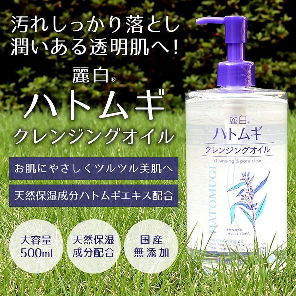 Dầu tẩy trang ý dĩ dưỡng ẩm, làm sáng da the cleansing oil 500ml - hatomugi