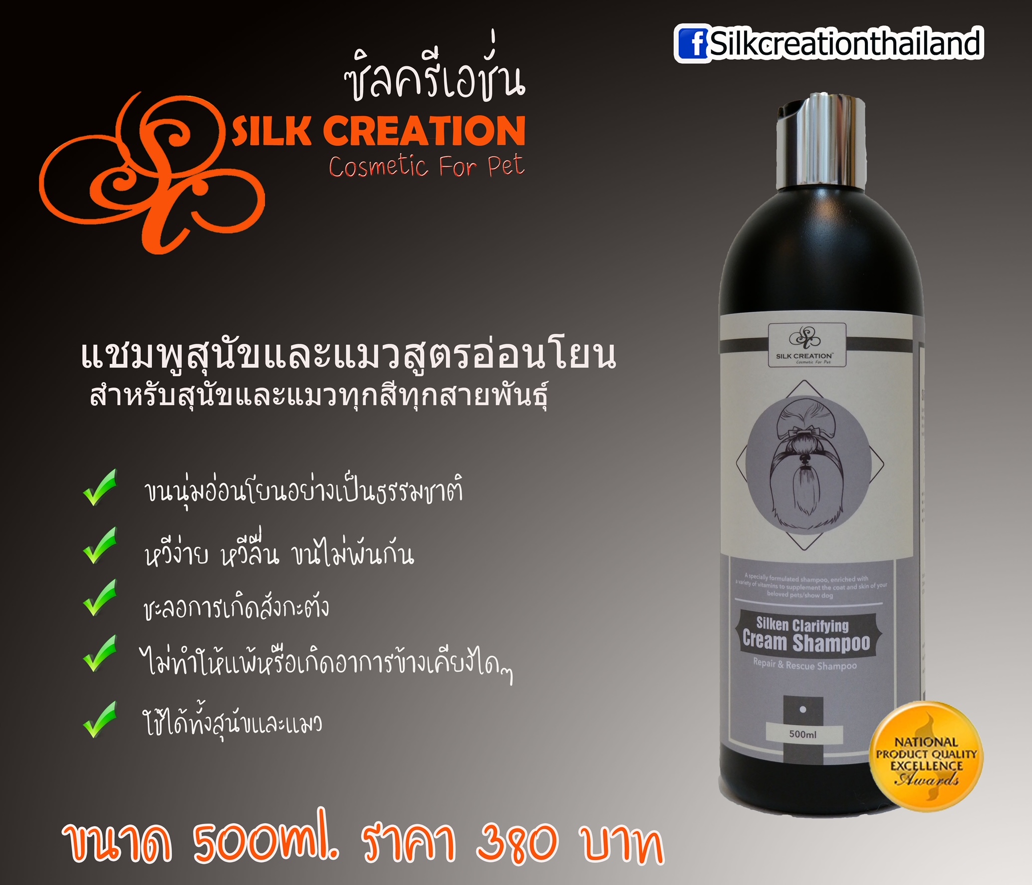 Silk creation dog store shampoo