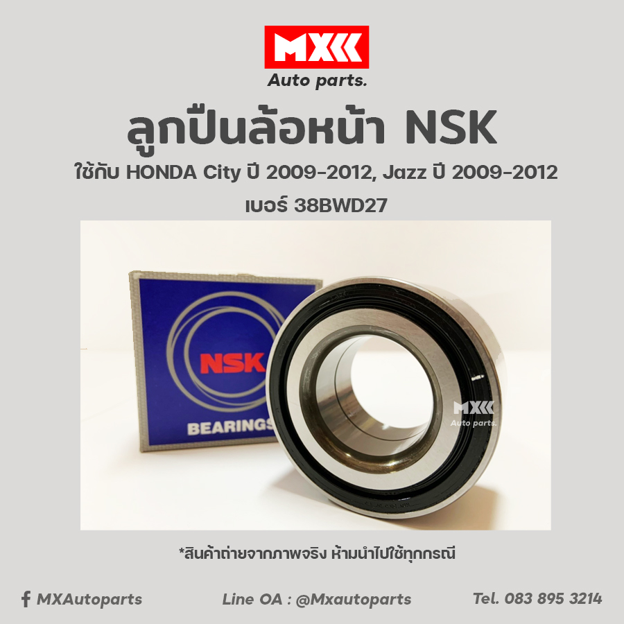 ลูกปืนล้อหน้า HONDA City ปี 2009-2012, Jazz ปี 2009-2012 NSK เบอร์ 38BWD27 ราคา 770 บาท*ส่งฟรี
