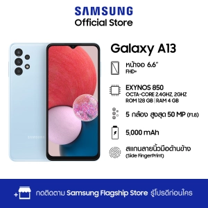 ภาพหน้าปกสินค้าSamsung Galaxy A13 (4/128GB) ที่เกี่ยวข้อง