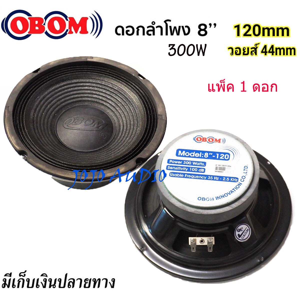OBOM ดอกลำโพงกลางแจ้ง ดอกลำโพง 8นิ้ว 300วัตต์ รุ่น 8-120 ขอบแข็ง(ราคา1-4 ดอก) ราคา 420 บาท*ส่งฟรี