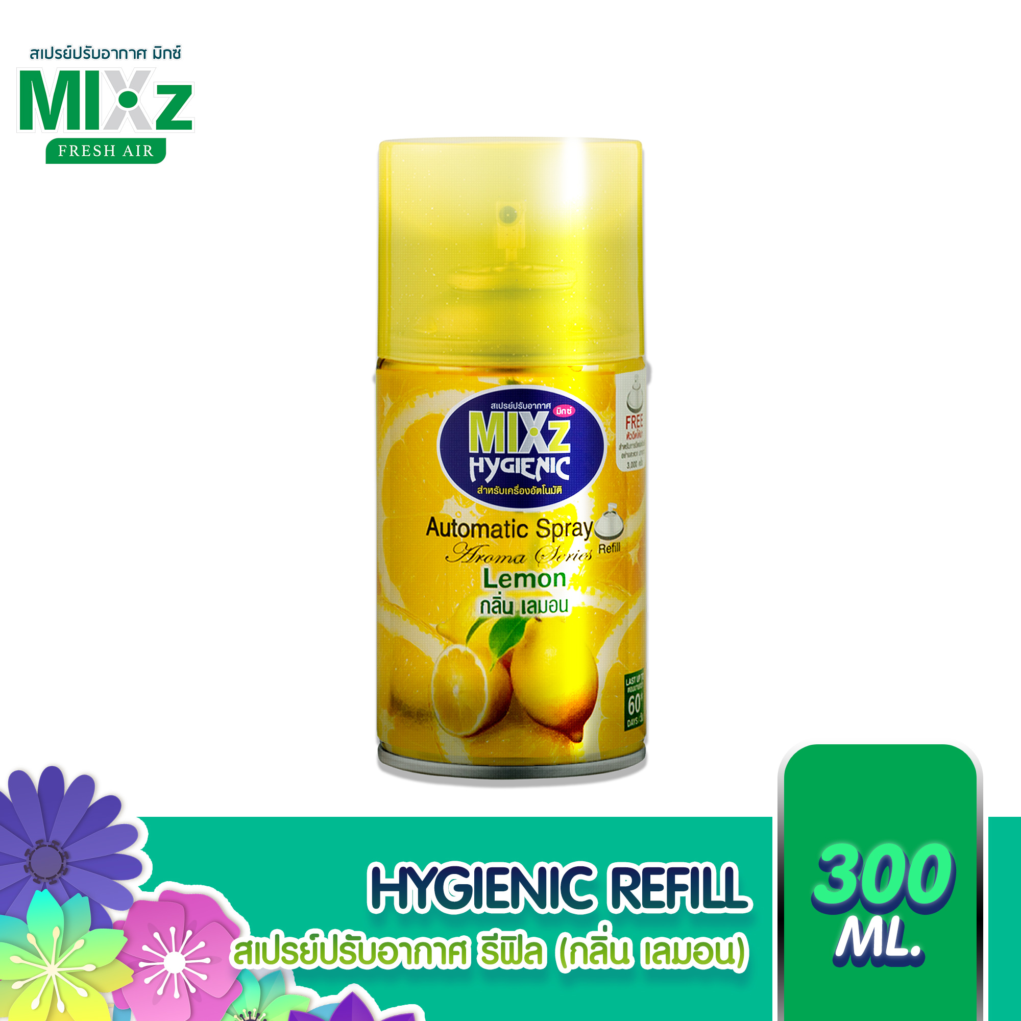 Mixz Hygienic Automatic รีฟิล สเปรย์ปรับอากาศ กลิ่นเลมอน 300 ml. ราคา 89 บาท*ส่งฟรี
