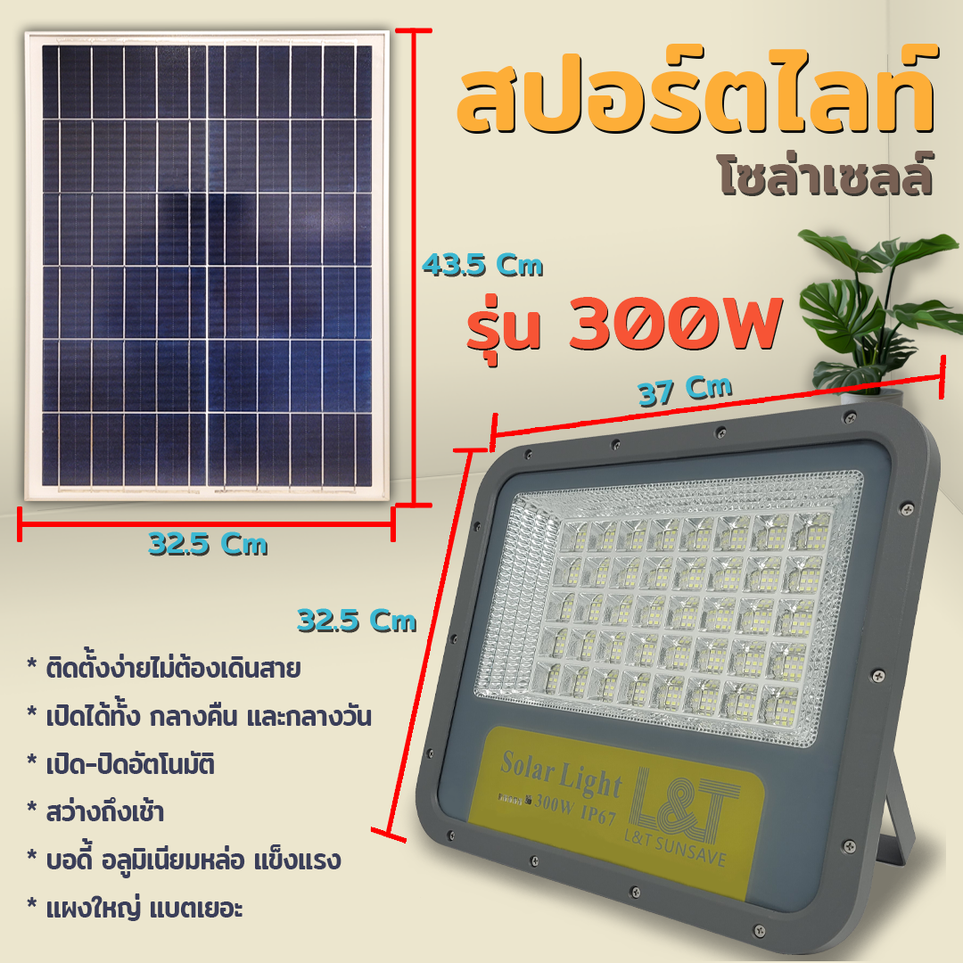L&T SUNSAVE สปอร์ตไลท์โซล่าเซล์ รุ่น 2000W ไฟโซล่าเซลล์ Solar light ไฟสปอร์ตไลท์ led ไฟโซล่าเซล Outdoor Waterproof แผงโซล่าเซลล์