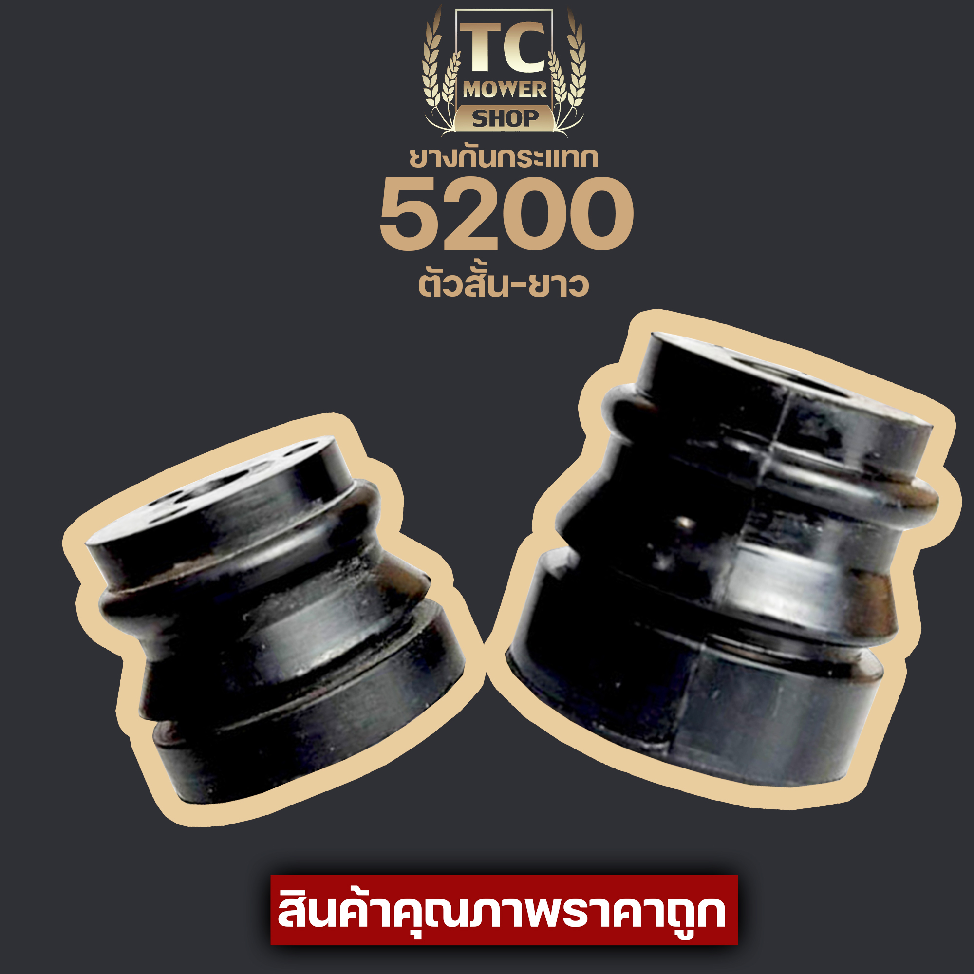 ยางกันกระแทก ยางกันสะเทือน เลื่อยโซ่ยนต์ รุ่น 5200 อะไหล่5200 By TC MOWER