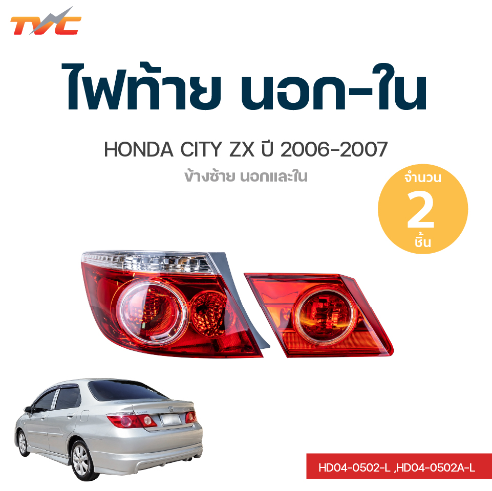 ไฟท้าย HONDA CITY ZX ปี 2006-2007 | CASP ราคา 1,100 บาท*ส่งฟรี