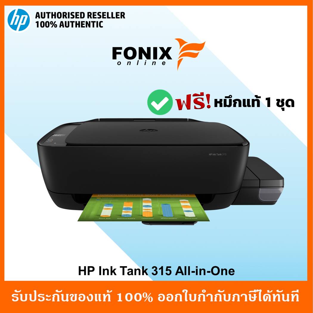 ปริ้นเตอร์อิงค์แทงค์ HP Ink Tank 315 (Z4B04A)ไม่มี Wifi มีหมึกติดเครื่องพร้อมใช้งาน#HP315#Tank315 ราคา 2,780 บาท*ส่งฟรี