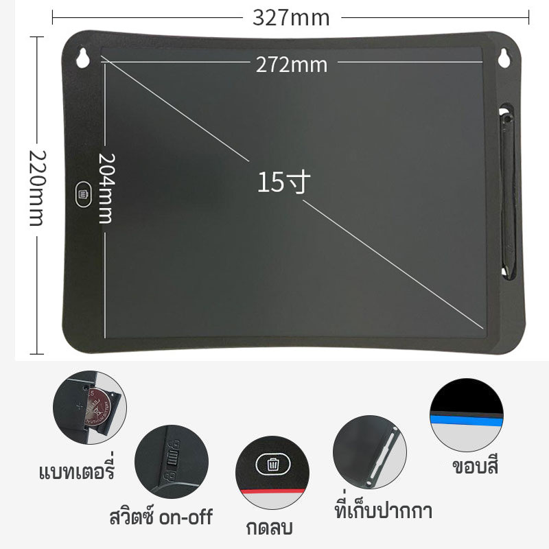 คำอธิบายเพิ่มเติมเกี่ยวกับ [THAIMONO] กระดานLCD 15 นิ้ว กระดานLCD กระดานวาดรูป แบบแม่เหล็ก กระดานฝึกเขียน แท็บเล็ตวาดรูป ดิจิตอล กระดานวาดรูป ขนาด 15 นิ้ว LCD Writing Tablet