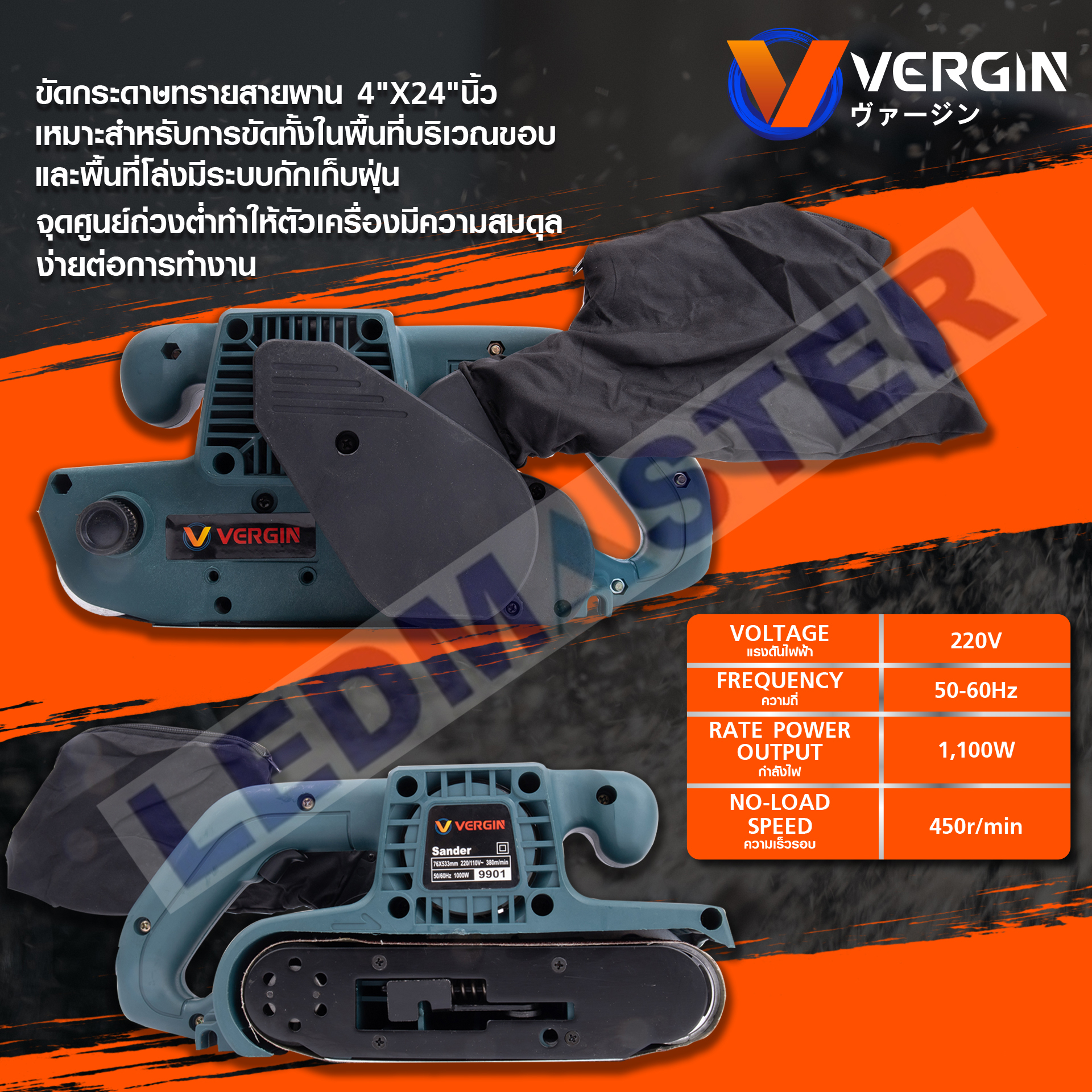 VERGIN เครื่องขัดกระดาษทรายสายพาน (รถถัง) 3 นิ้ว 1100W รุ่น VG-9901 📌ของแท้ 💯%