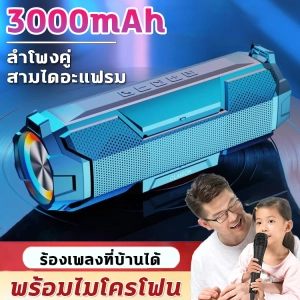 ภาพหน้าปกสินค้า🔊พร้อมไมโครโฟน🎵GoodDay ลำโพงบลูทูธ ลำโพงบรูทูธไร้สาย 3000mAh บลูทูธ การ์ด ดิสก์ U TWS วิทยุ ไร้สายแบบพกพากันน้ำ ลำโพงคู่ ไดอะแฟรมสามตัว ซับวูฟเฟอร์ HIFI ลำโพงมินิบลูทู ธ ลำโพงบลูทู ธ สุดคุ้ม ลำโพง ลำโพงกลางแจ้ง ซับวูฟเฟอร์แบบพกพากันน้ำ เครื่องเสียง ที่เกี่ยวข้อง