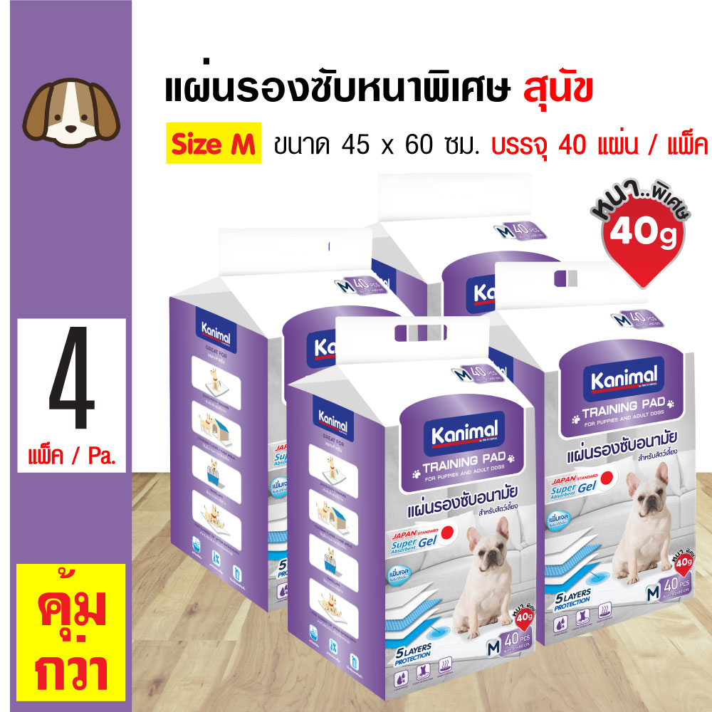 Kanimal 40g. Dog Training Pad Dog Pee Pad Extra Thick For Medium Breed Dogs Size M 45x60 cm (40 Pcs/ Pack) x 4 Packs ราคา 782 บาท*ส่งฟรี