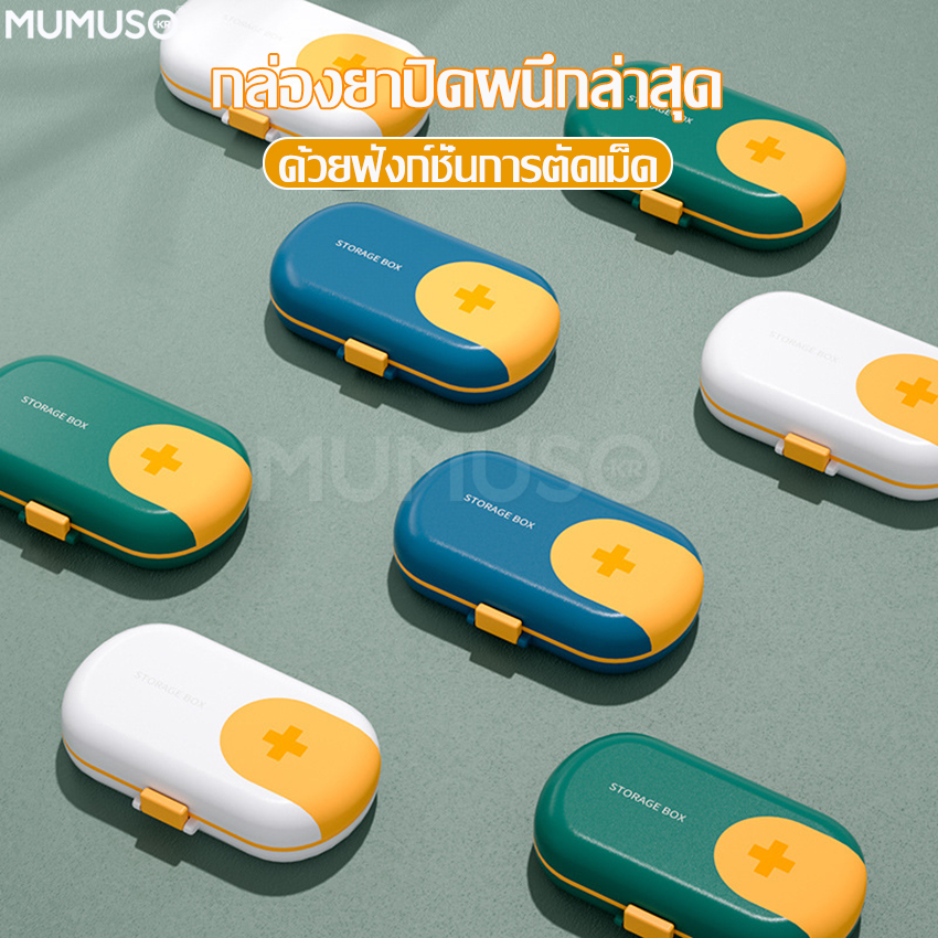 4 compartment pill box, portable pill box, waterproof portable pill box ราคา 88 บาท*ส่งฟรี