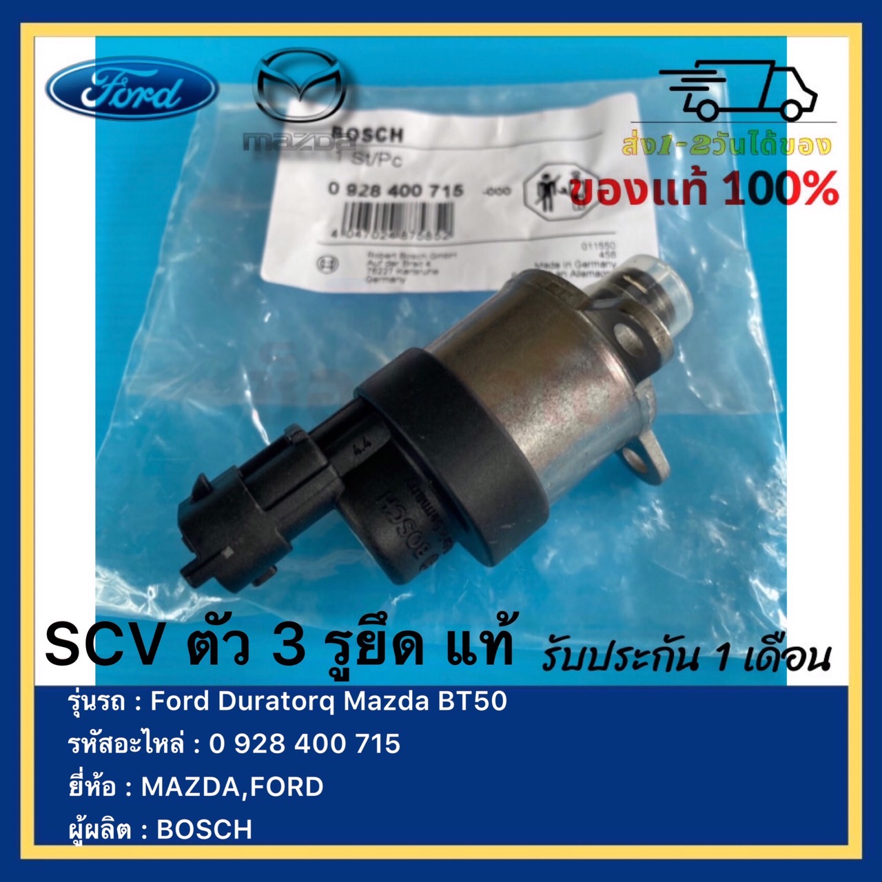 Scv, 3 Mounting Holes, Genuine, Code (0 928 400 715), Brand Ford, Model Duratorq Mazda Bt50, Manufacturer Bosch ราคา 2,690 บาท*ส่งฟรี