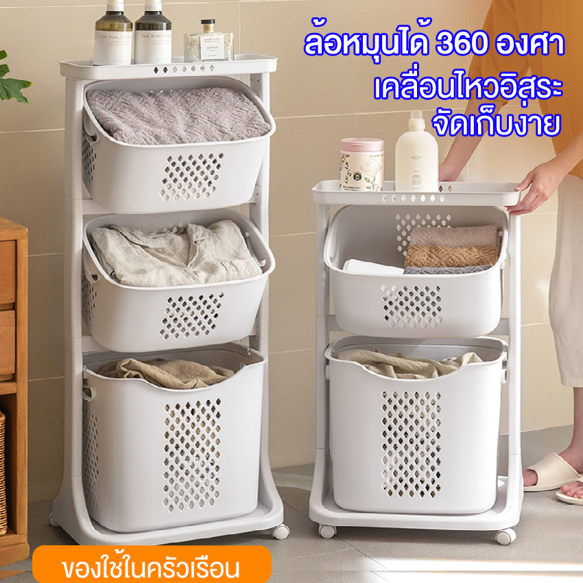 Love famly ตะกร้าใส่ผ้า ตะกร้าปรับองศา ชั้นเก็บของ สีขาว แข็งแรงทนทาน 2/3 ชั้น มีล้อหมุนได้ 360 องศา ตะกร้าอเนกประสงค์ ตะกร้าเก็บของ ราคา 810 บาท*ส่งฟรี