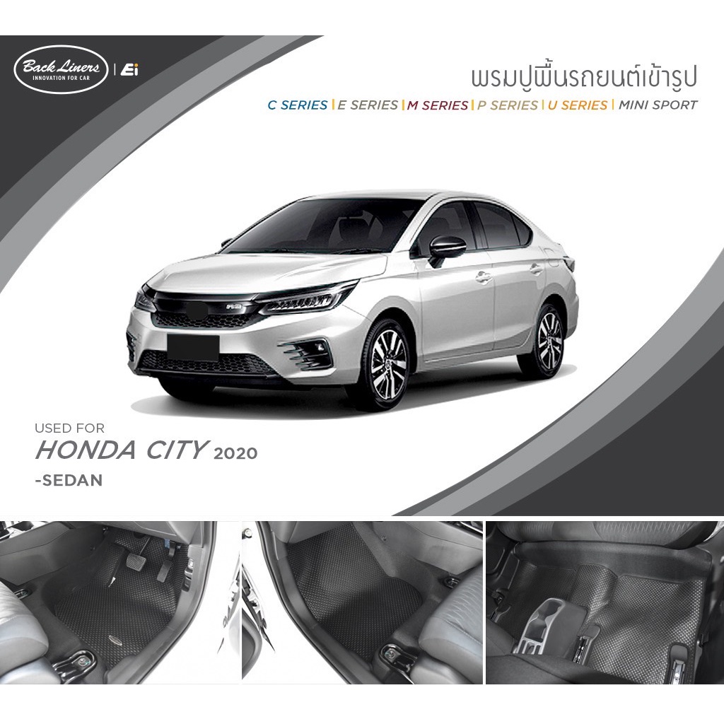 พรมปูพื้นรถยนต์ standard ไม่มีแนวตั้ง | Honda City Sedan 2020 | Back Liners by Ei ราคา 1,700 บาท*ส่งฟรี