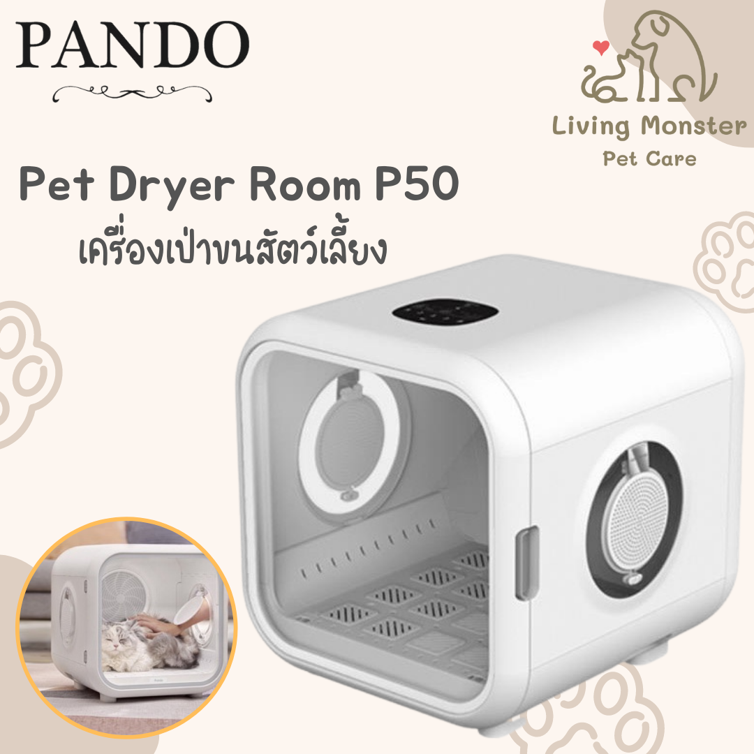 Pando Pet Dryer Room เครื่องเป่าขนสัตว์เลี้ยง รุ่นPD50 ราคา 12,690 บาท*ส่งฟรี