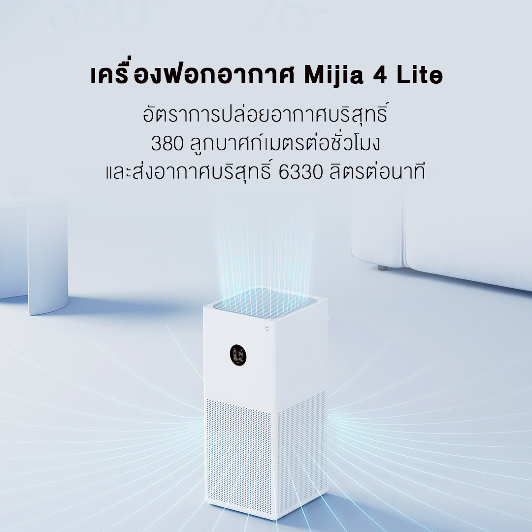 ภาพอธิบายเพิ่มเติมของ Xiaomi Mi Air Per 4 Lite Thai /CN  เครื่องฟอกอากาศ กรองอากาศ เสียวหมี่ กรองฝุ่น PM2.5 เครื่องฟอกอาศ จอสัมผัส เครื่องฟอก