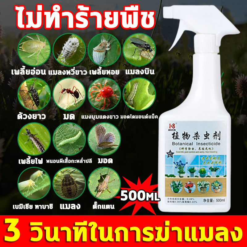 ??แมลง?? ยากำจัดแมลงพืช 500g ยาฆ่าแมลง ยากำจัดหนอน สารกำจัดแมลง ยาฆ่าแมลงกินใบ ยากำจัดเพลี้ย ยาฆ่าเพลี้ย ​หนอน มด เกษตร สวน เพลี้ยไฟ เพลี้ยกระโดด แมลงหวี่ขาว พลี้ยแป้ง กำจัดแมลงได้กว้างขวาง อะซีทามิพริด หนอนชอนใบ อะบาเม็กติน ยาปราบศัตรูพืช สารกำจัดศัตรูพื