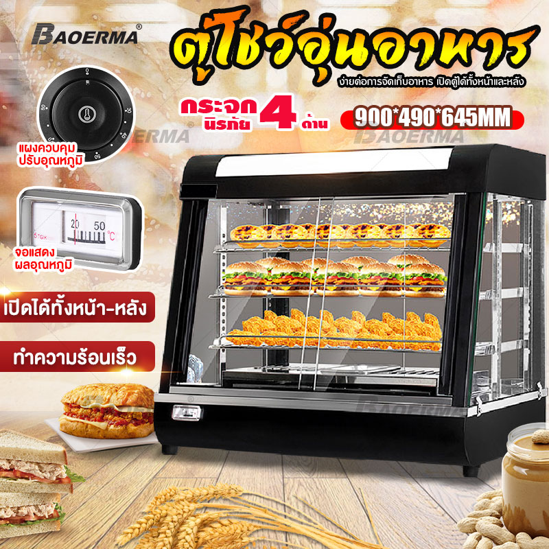 ตู้โชว์และอุ่นอาหาร ตู้อุ่นร้อน ตู้โชว์พาย ตู้อุ่น Food Display Warmer ตู้ร้อนโชว์อาหารเชิงพาณิชย์ ตู้ฉนวนกันความร้อน ตู้อบแฮมเบอร์เกอร์อัตโนมัติรักษาอุณหภูมิคงที่ Food warmer showcase ราคา 5,699 บาท*ส่งฟรี