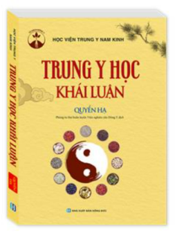 Trung y học khái luận (quyển hạ)
