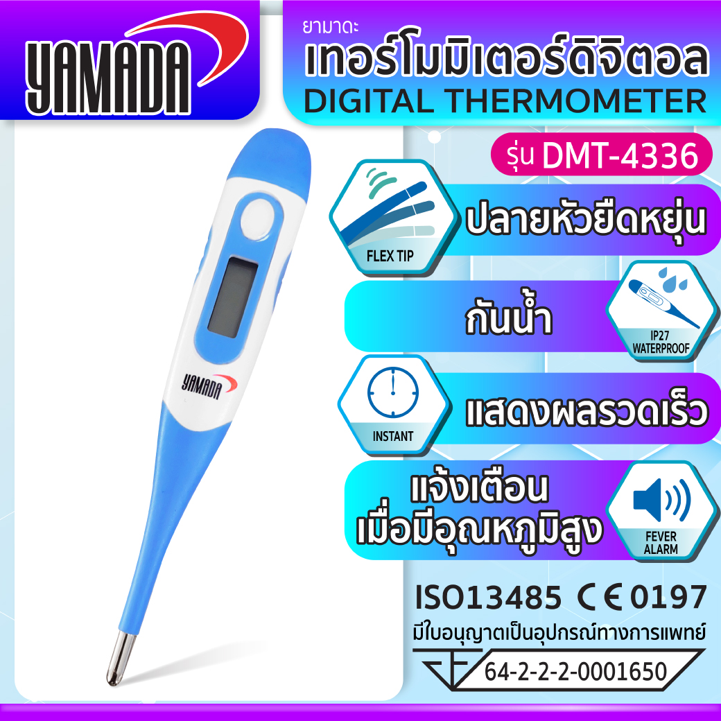 YAMADA เครื่องวัดอุณหภูมิ เทอร์โมมิเตอร์ ดิจิตอล วัดไข้ รุ่น DMT-4336 ความแม่นยำ ±0.1℃ (±0.2℉) ราคา 79 บาท*ส่งฟรี