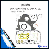 BMW ปะเก็นฝาเหล็ก (1.55mm 1.60mm 1.65mm) / ชุดท่อนบน(ไม่มีฝาสูบ) ชุดท่อนล่าง / ชุดยางฝาวาล์ว : บีเอ็มดับบลิว BMW3 E90 BMW5 60 BMW X3 E83 ( Engine : N47D20 เก่า ) VICTOR REINZ