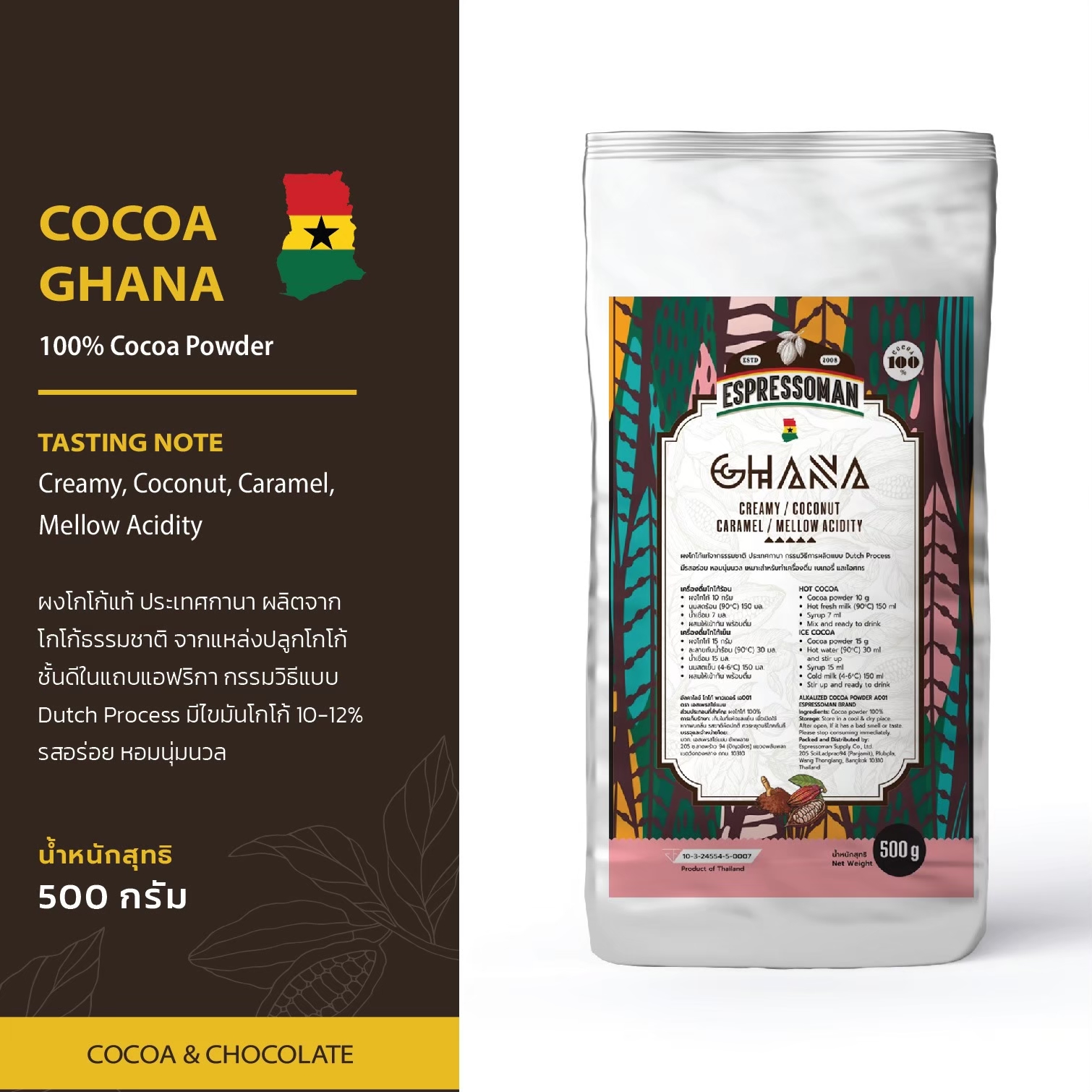 Espressoman Cocoa Ghana Powder ผงโกโก้ กาน่า ตรา เอสเพรสโซ่แมน ขนาด 500 กรัม ราคา 399 บาท*ส่งฟรี