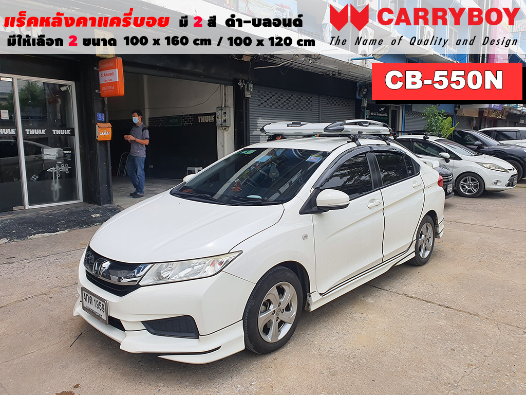 แร็คหลังคารถ Honda City แครี่บอย Carryboy CB-550N 100x160 cm ,100x120 cm มี 2 สี ดำ/บลอนด์ ราวหลังคา ขาจับแร็ค แร็คหลังคาถอดได้ ตัวยึดแร็คหลังคารถ ราคา 5,390 บาท*ส่งฟรี
