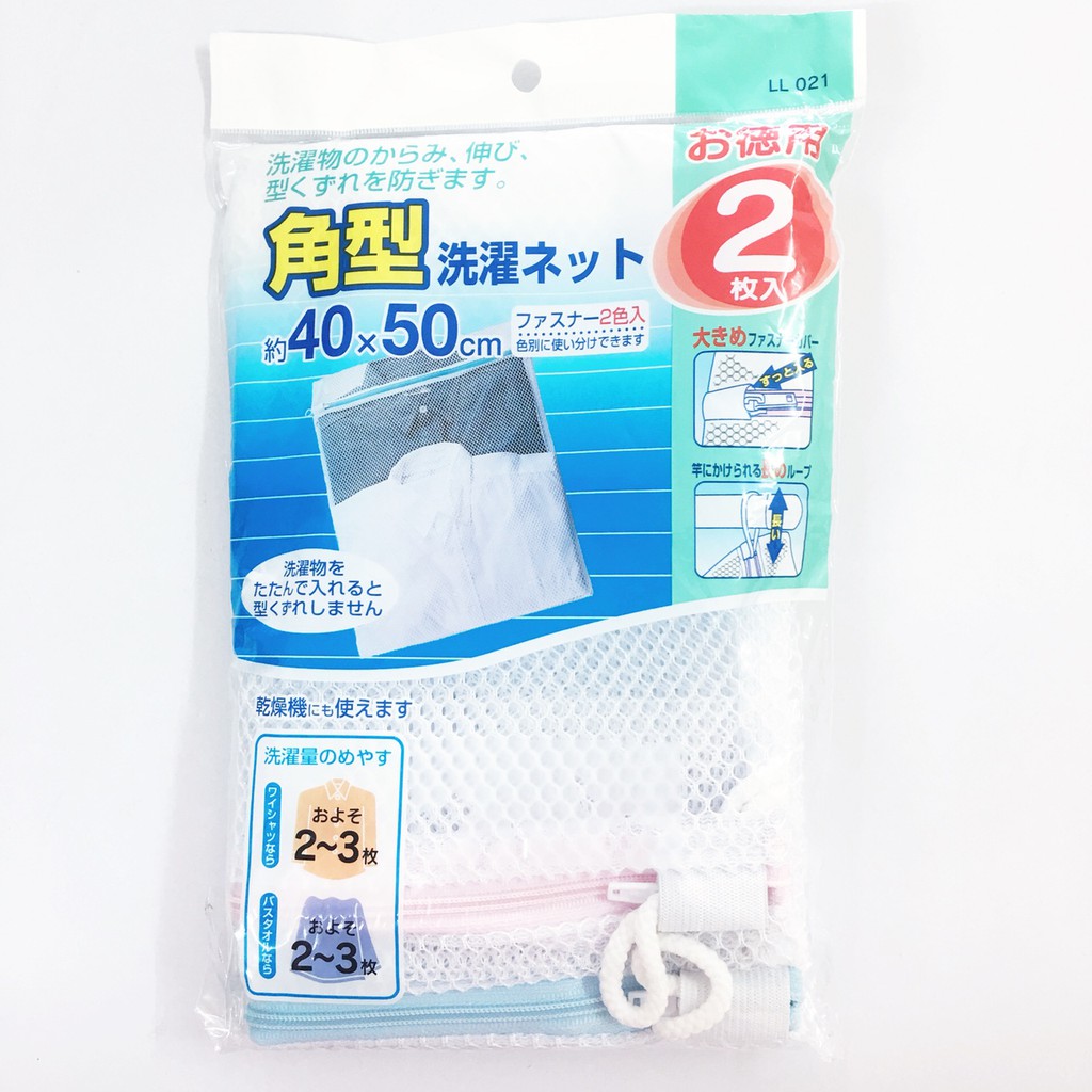 Set 2 túi lưới giặt bảo vệ Aisen Nhật Bản LL021 hàng nhập khẩu 40x50cm