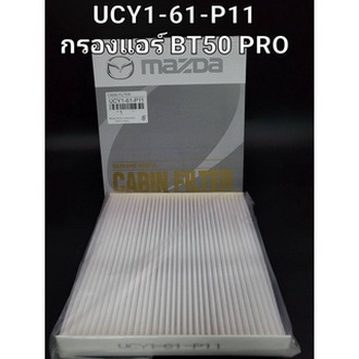 Oem. Ucy1-61-P11. Air Filter for Ford Ranger Year 12-21, Mazda Bt-50 Pro Year 12-21, Everest Year 12-18. Check the Size before Ordering. ราคา 99 บาท*ส่งฟรี