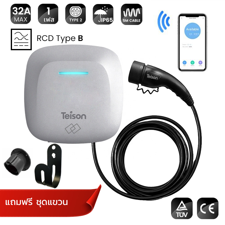 EV Charger Teison Mode 3 Smart Mini Wallbox Charger 7kW Charging Cable 8meters long ราคา 16,900 บาท*ส่งฟรี