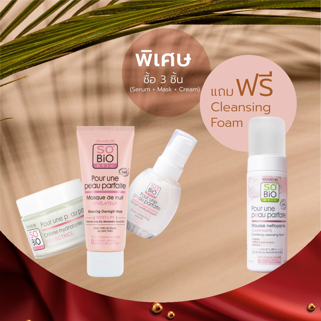 SO'Bio Etic POUR UNE PEAU PARFAITE PERFECTING SET เซ็ทสุดคุ้ม เพื่อผิวกระจ่างใส ไร้สิว และริ้วรอย ลด10%+แถมโฟมล้างหน้า ราคา 5,109 บาท*ส่งฟรี