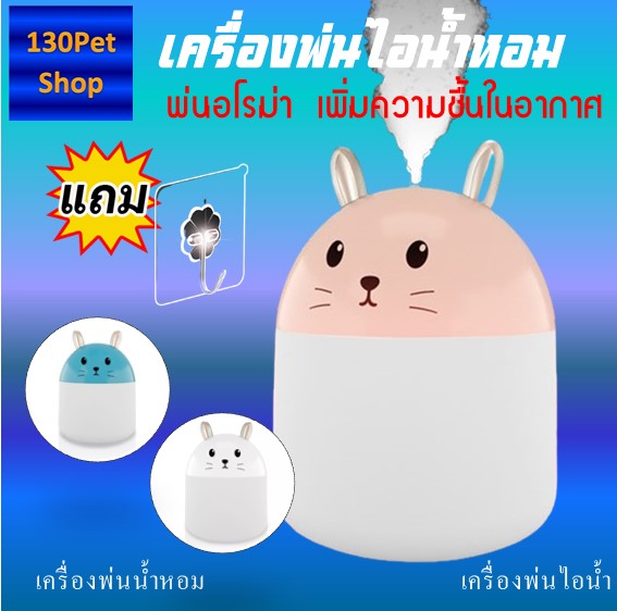 เครื่องพ่นไอน้ำ 250ML เครื่องพ่นอโรม่า ที่พ่นไอน้ำ