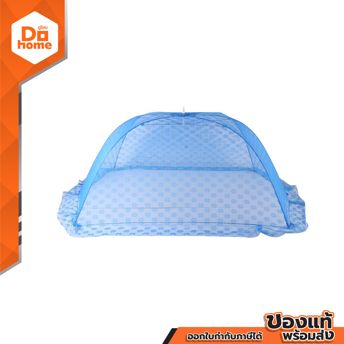 มุ้งครอบผู้ใหญ่ไนล่อน Size XXL สีฟ้า |EA| ราคา 559 บาท*ส่งฟรี
