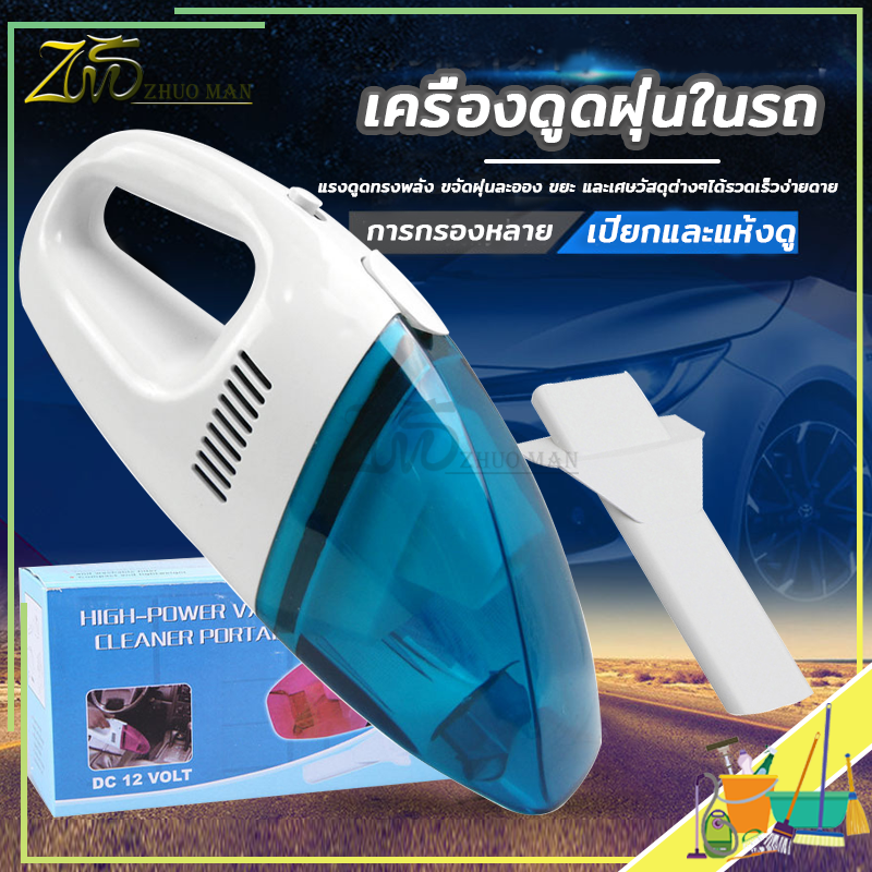 เครื่องดูดฝุ่น เครื่องดูดฝุ่นพกพา เครื่องดูดฝุ่นในรถ ที่ดูดฝุ่นรถยนต์ สัตว์เลี้ยง ดูดไรฝุ่น 12V 60W เครื่องดูดฝุ่นในรถขนาดเล็ก เครื่องดูดฝุ่นในรถยนต์ ขนาดเล็กกะทัดรัด เข้าถึงทุกซอกมุมต่างๆได้ง่าย ใช้งานได้อย่างสะดวกสบาย
