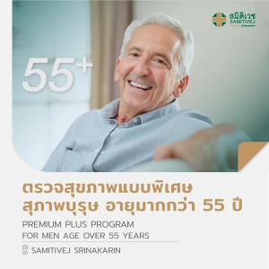 ภาพหน้าปกสินค้าPremium Plus Program for Men (55 years and above) - Samitivej Srinakarin ซึ่งคุณอาจชอบสินค้านี้